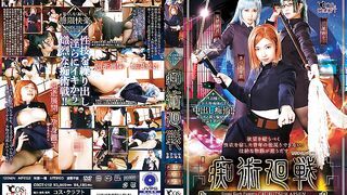 CSCT-012 Battle Of Perversions