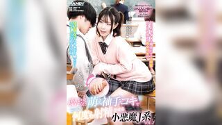 DANDY-930 A devilish J-girl who secretly makes you cum over and over again with a cute sleeve handjob so that no one around you will notice VOL.2