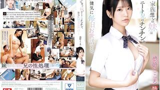 SONE-460 A sister who loves her family takes good care of her unemployed brother's penis every day. Kokoro Asano, a young carer whose daily routine is to satisfy her withdrawn brother's sexual desires