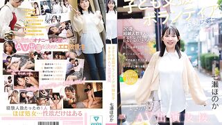CAWD-855 Child Support Volunteer Girl, Unexpected AV Appearance Support, Honoka Nanase