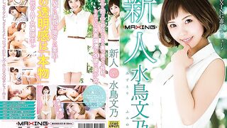 MXGS-953 Fresh Face Fumino Mizutori A MAXING Exclusive Debut!