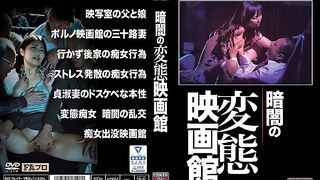 SQIS-009 Dark Pervert Cinema