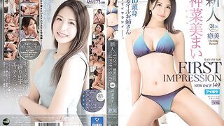 IPX-698 FIRST IMPRESSION 149 - The Healing Beauty Mai Kanami