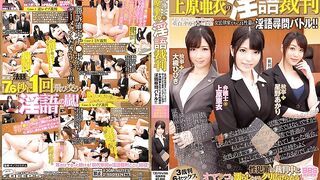DVDES-664 Female Lawyer Ai Uehara 's Dirty Talk Battle!