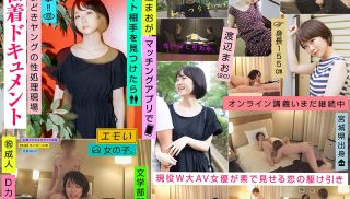 [EMOI-025] - Free JAV - When Mao Watanabe (20) Finds A Partner For A Date With A Matching App