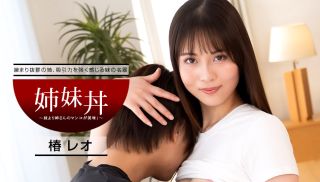 [1Pondo-040922_001] - Porn JAV - Sister bowl : Sister is more delicious than sister!