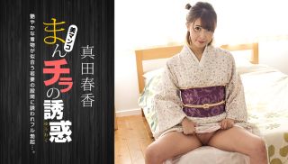 [1Pondo-051123_001] - Japan JAV - Seducing by Flashing Pussy: Haruka Sanada