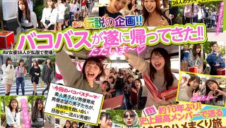 [MIRD-237] - Japan JAV - MIRD-237 MOODYZ Fan Thanksgiving Bakobako Bus Tour 2024 AV Actor Discovery &amp; Training Special! ! A 2-day 1-night Orgy Tour With 16 Amateurs Who Aspire To Become AV Actors And 16 AV Actresses! Blu-ray Disc