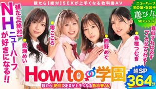 [HOWS-004] - Japan JAV - HOWS-004 If you watch How to Gakuen Absolutely a textbook AV that will make you better at sex Transsexual SP I will teach you everything about sex with NH male girls and transvestites!