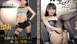 [MIMA-004] - Free JAV - MIMA-004 Sexy Erotica Bunny Queen Miyanishi Hikaru