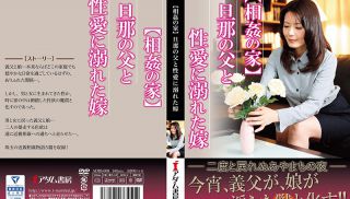 [ADBS-008] - JAV XNXX - 【House Of Incarnation】 Husband&#39;s Father And Daughter-in-law