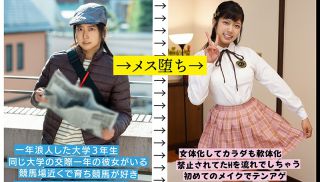 [TSF-014] - Sex JAV - Thorough Coverage Of A Male College Student (23) Who Loves Horse Racing Who Became A Woman When He
