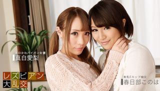 [1Pondo-081619_885] - JAV Movie - Lesbian Gang Bang: Airi Mashiro And Konoha Kasukabe 