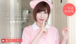 [1Pondo-101519_914] - JAV Full - Working Woman: Beautiful Nurse Skilled In BJ 