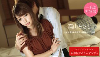 [1Pondo-031920_988] - Japanese JAV - Let Me Fuck Your Wife : Chisato Takayama
