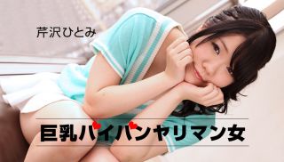 [1Pondo-120418_778] - Japan JAV - Trick For A Busty Girl 