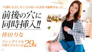 [1Pondo-051915_082] - Japanese JAV - Rina Kouda