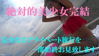 [FC2-PPV-827034] - Hot JAV -  Finally the last work ☆ perfect private travel sequel that loves that legendary beautiful