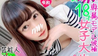 [FC2-PPV-1182379] - JAV Video -  18-year-old God! C ● mCam exclusive model most powerful transcendence cute active college
